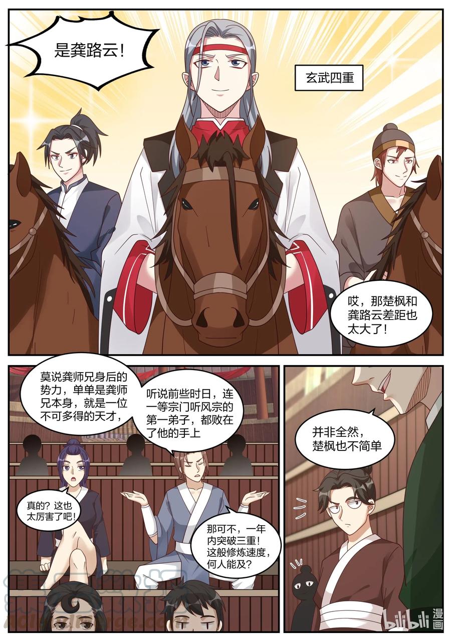 《修罗武神》207 一年之约 第9页