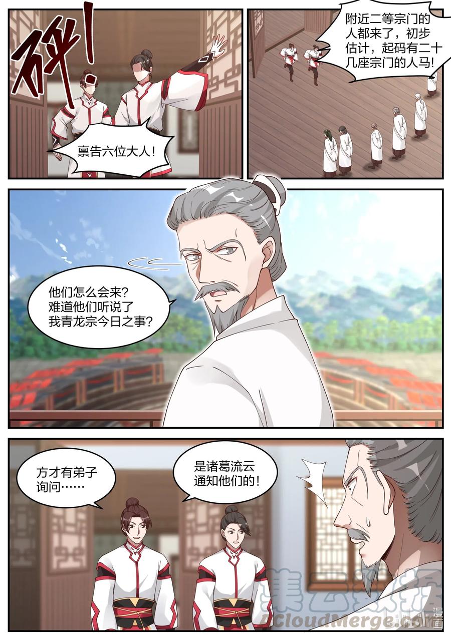 《修罗武神》207 一年之约 第4页