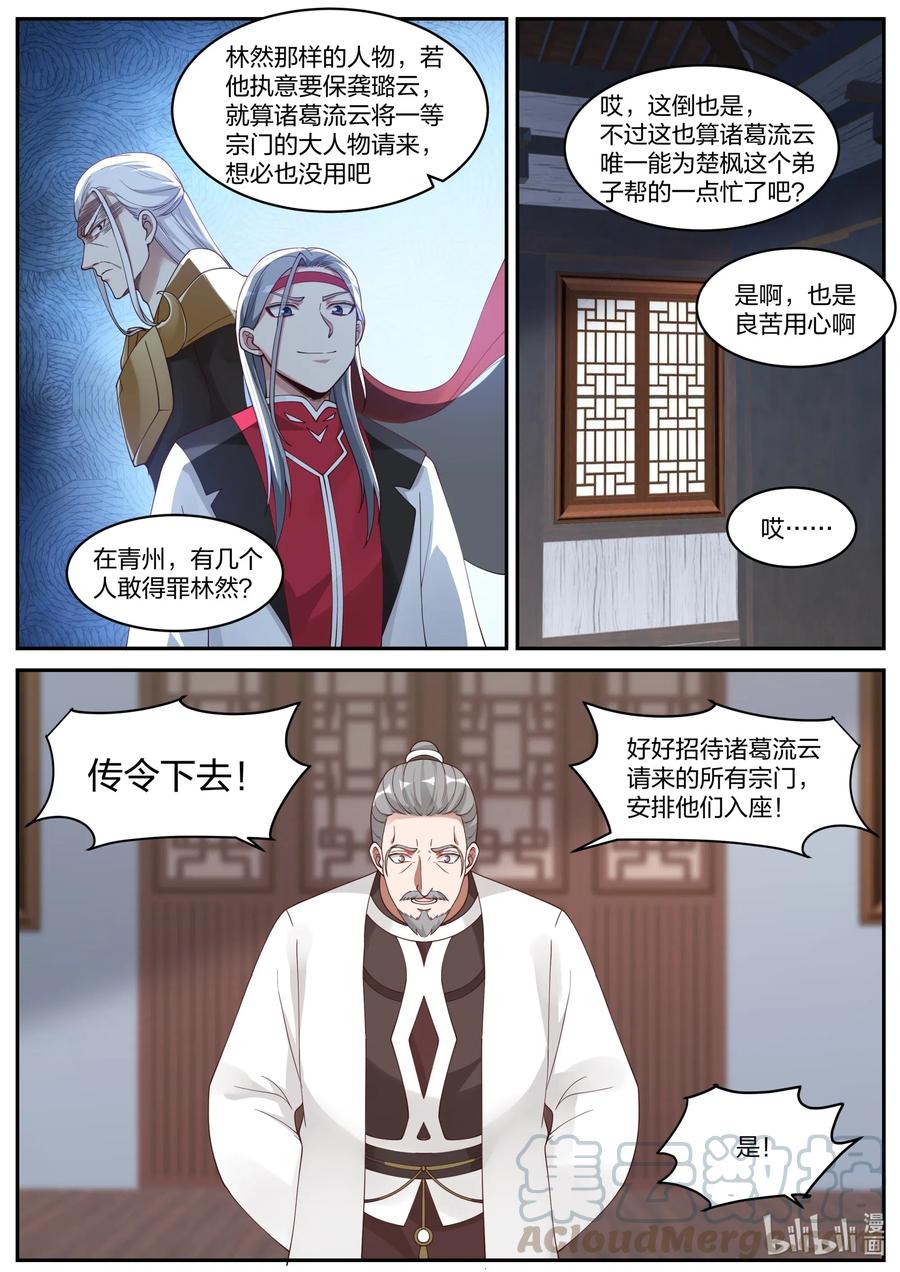 《修罗武神》207 一年之约 第6页