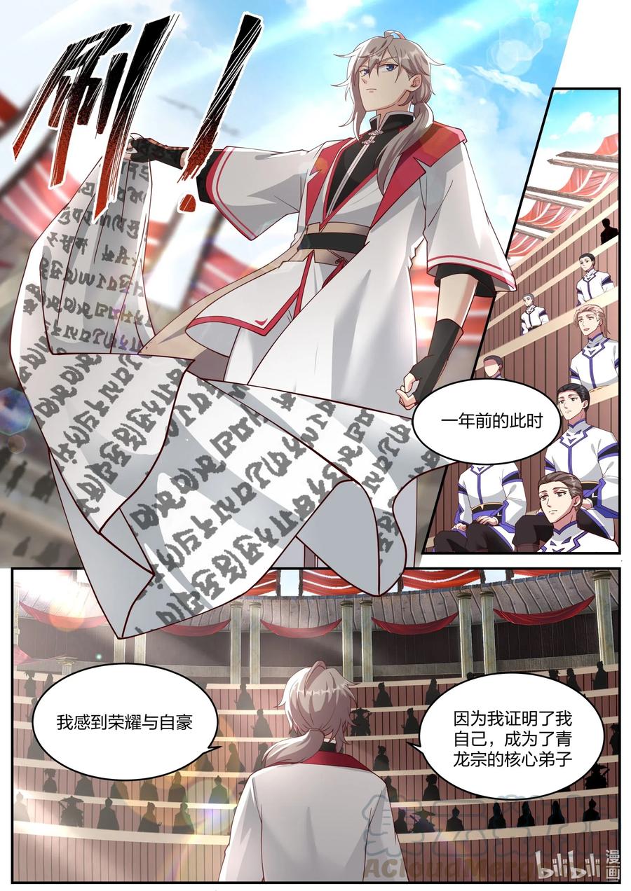 《修罗武神》208 界灵公会？！ 第9页