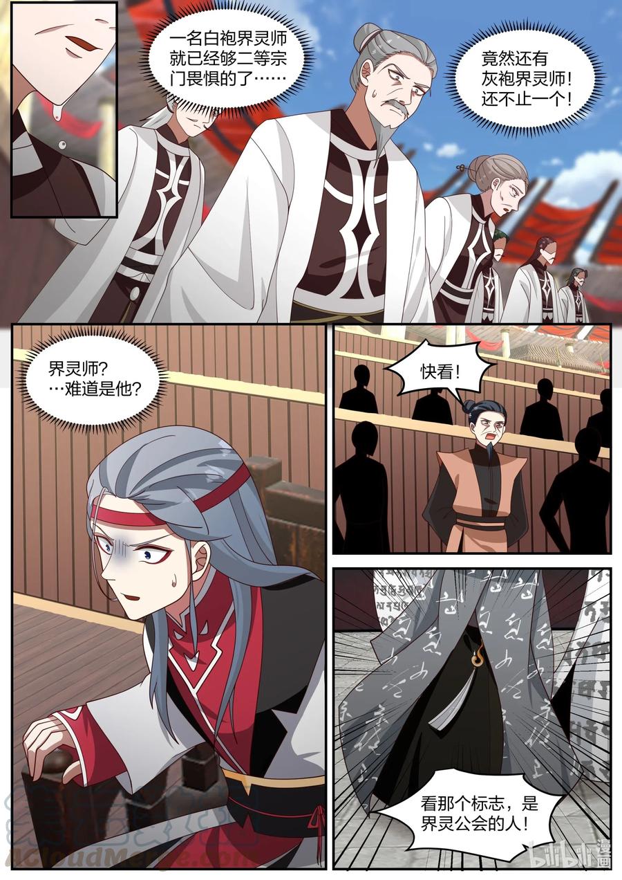 《修罗武神》208 界灵公会？！ 第4页