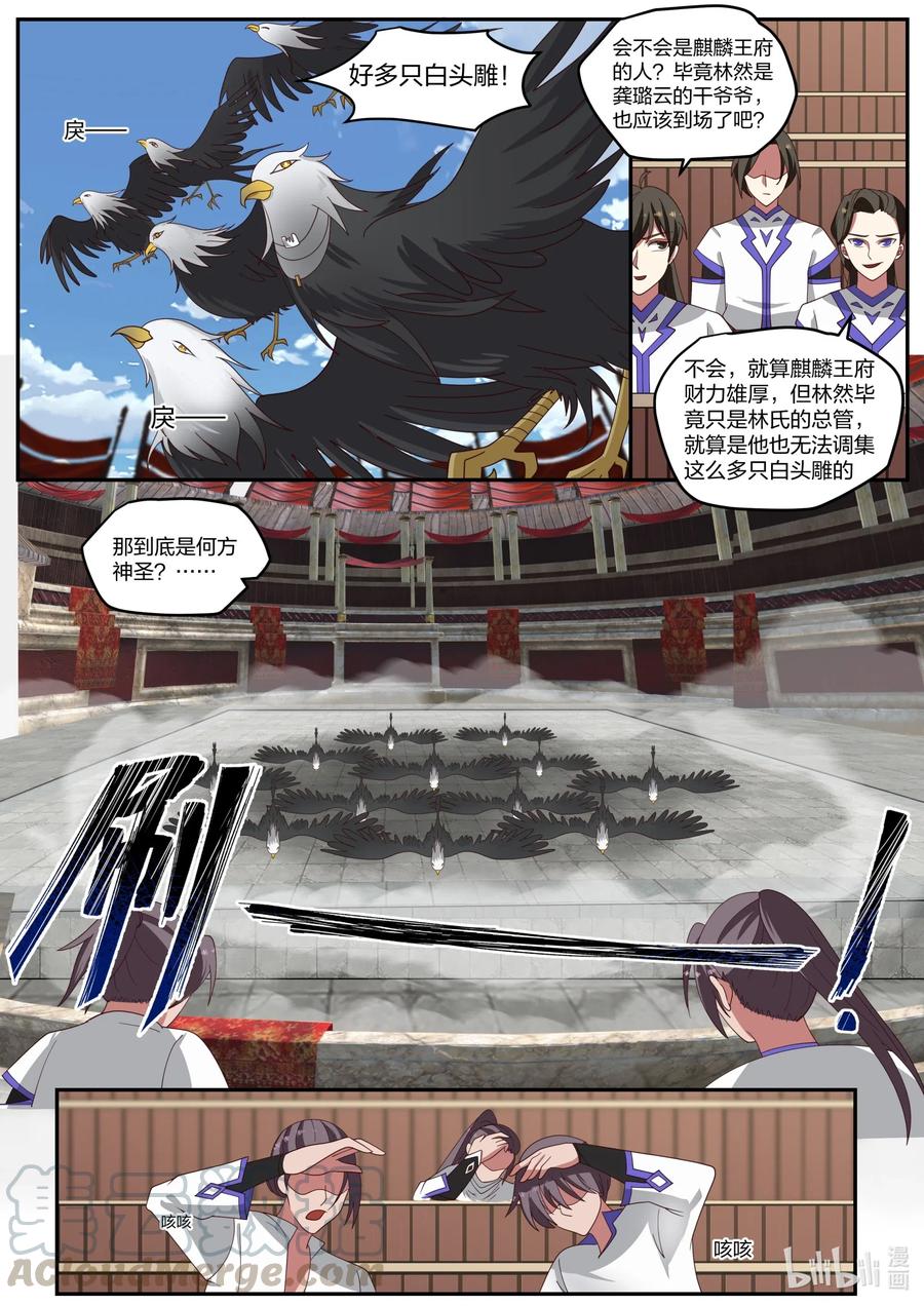 《修罗武神》208 界灵公会？！ 第2页