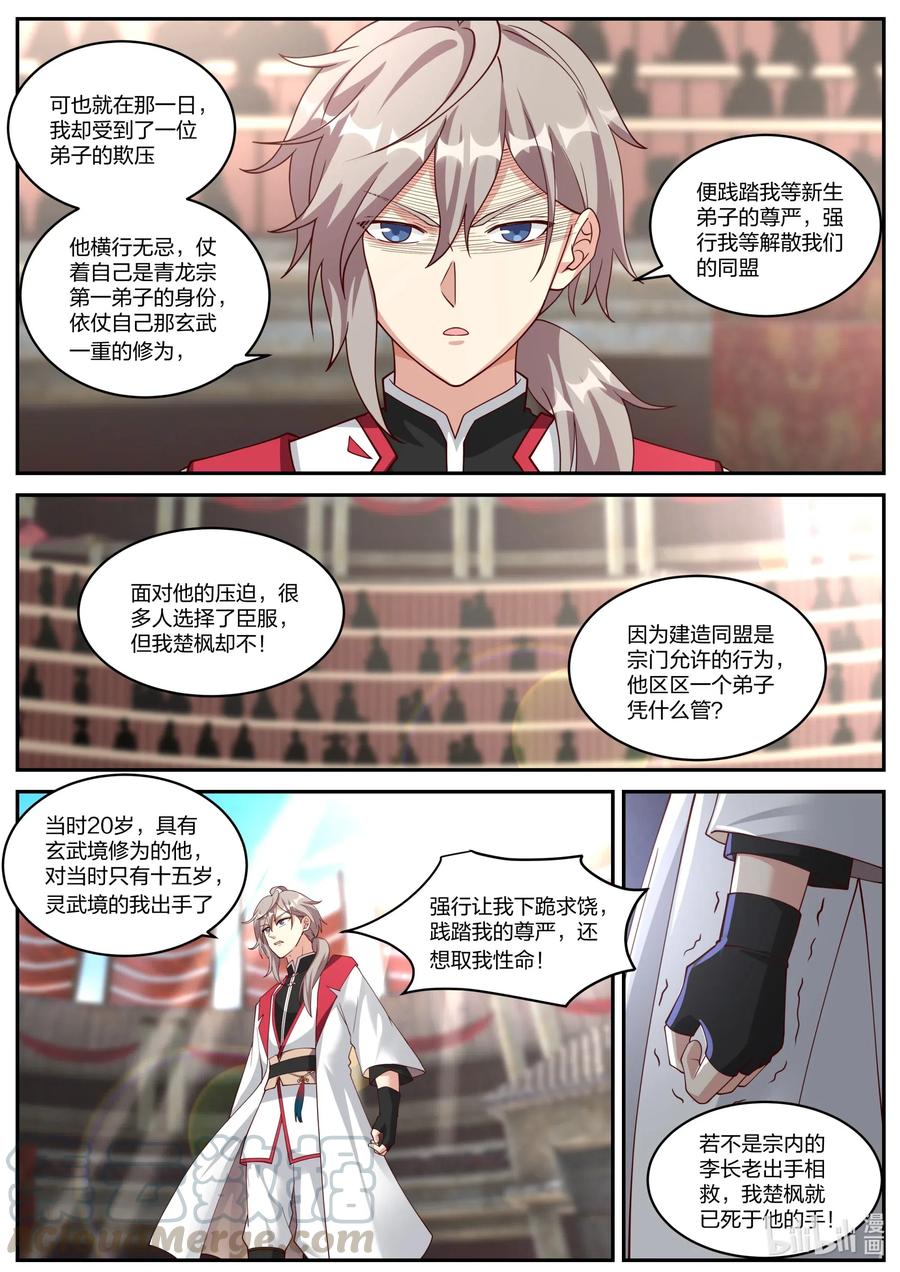 《修罗武神》208 界灵公会？！ 第10页