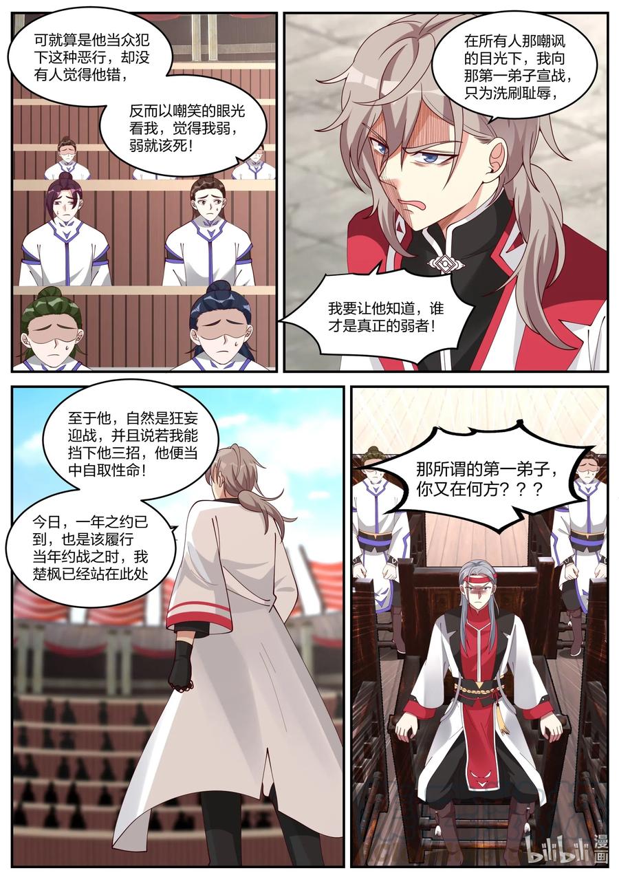 《修罗武神》208 界灵公会？！ 第11页