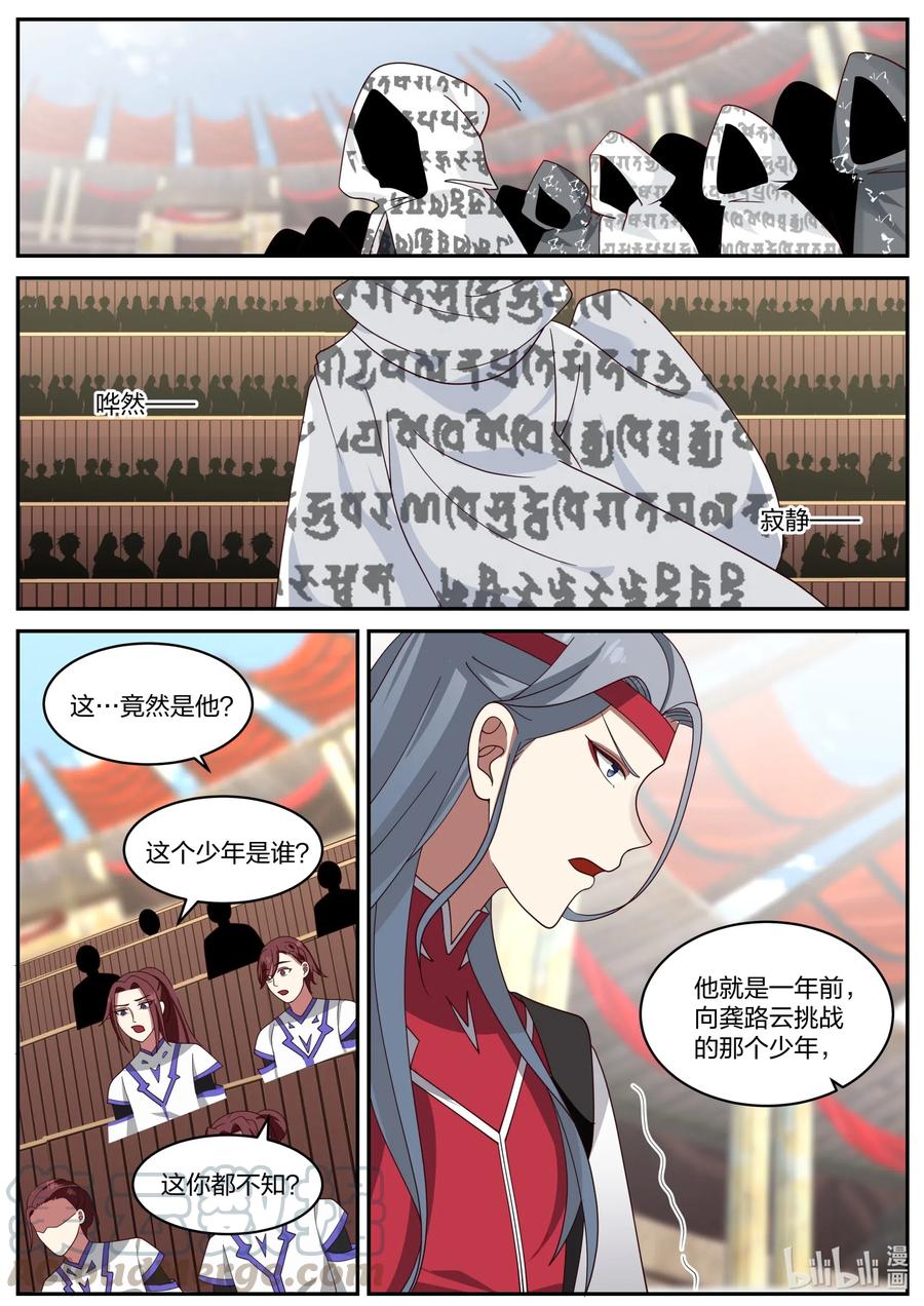 《修罗武神》208 界灵公会？！ 第5页