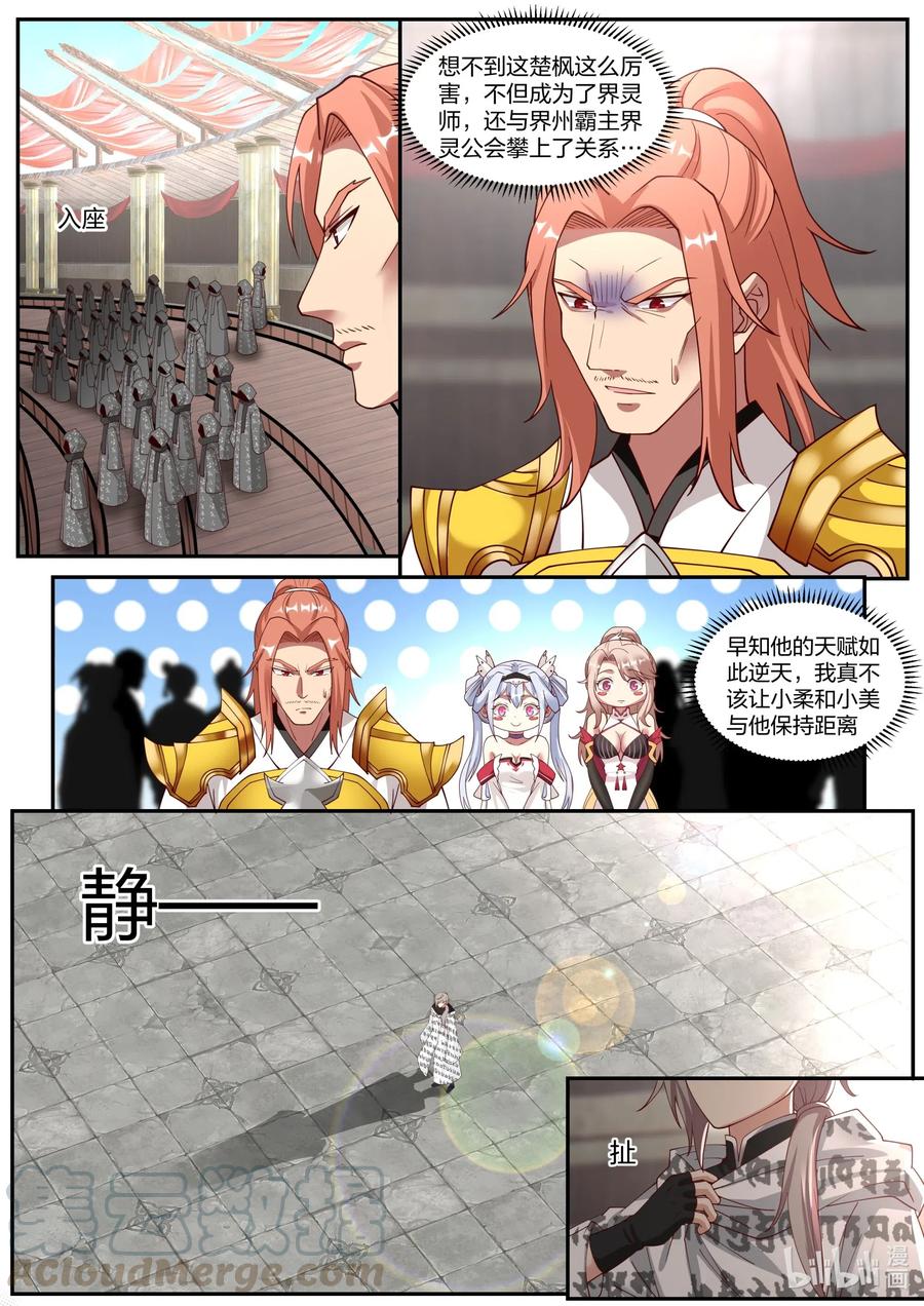 《修罗武神》208 界灵公会？！ 第8页