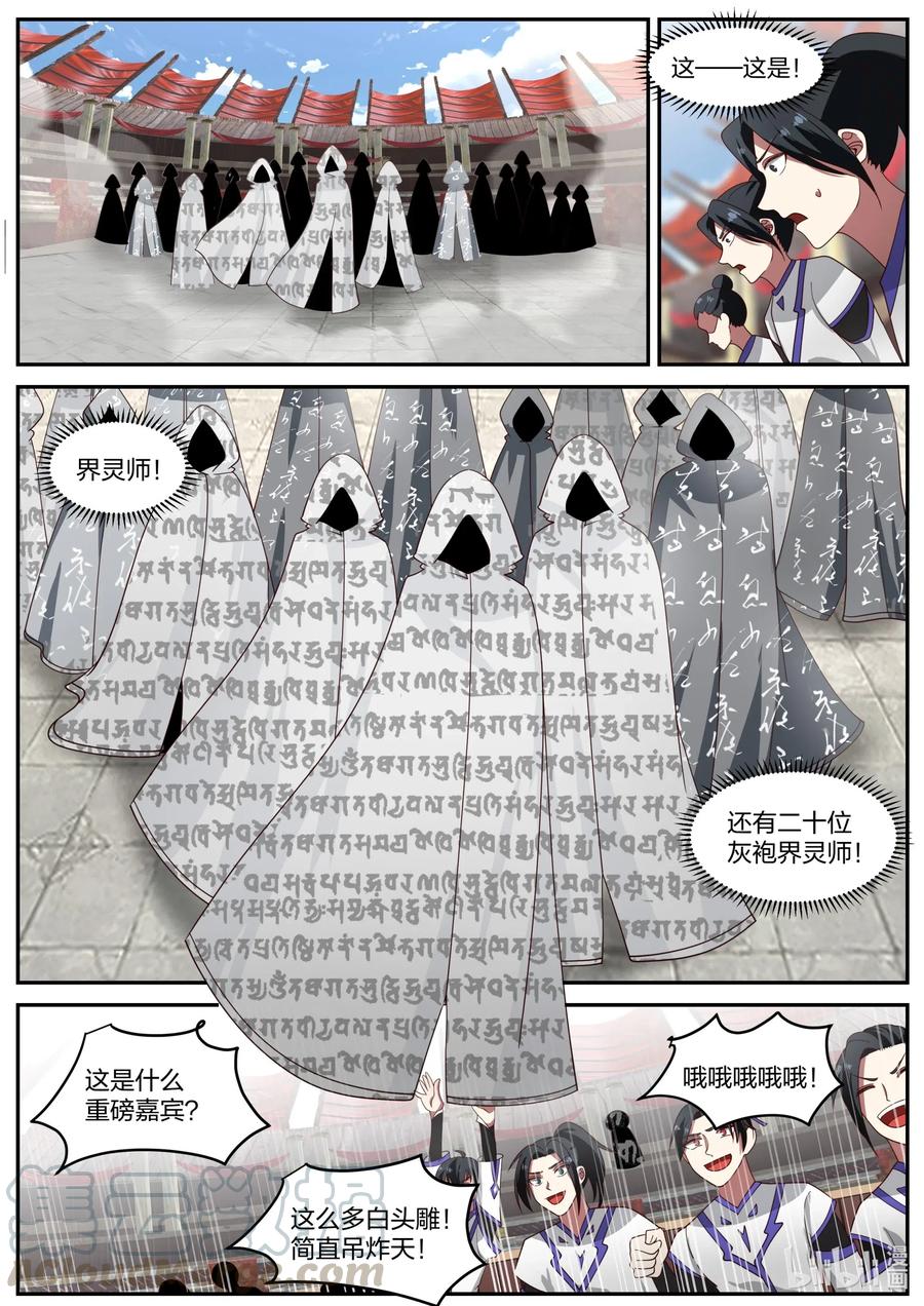《修罗武神》208 界灵公会？！ 第3页