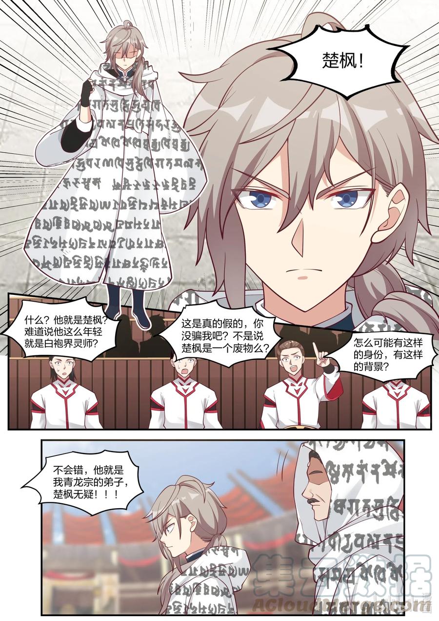 《修罗武神》208 界灵公会？！ 第6页