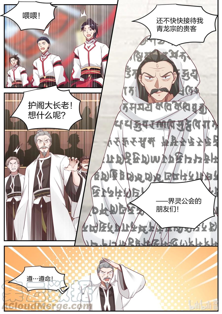 《修罗武神》208 界灵公会？！ 第7页