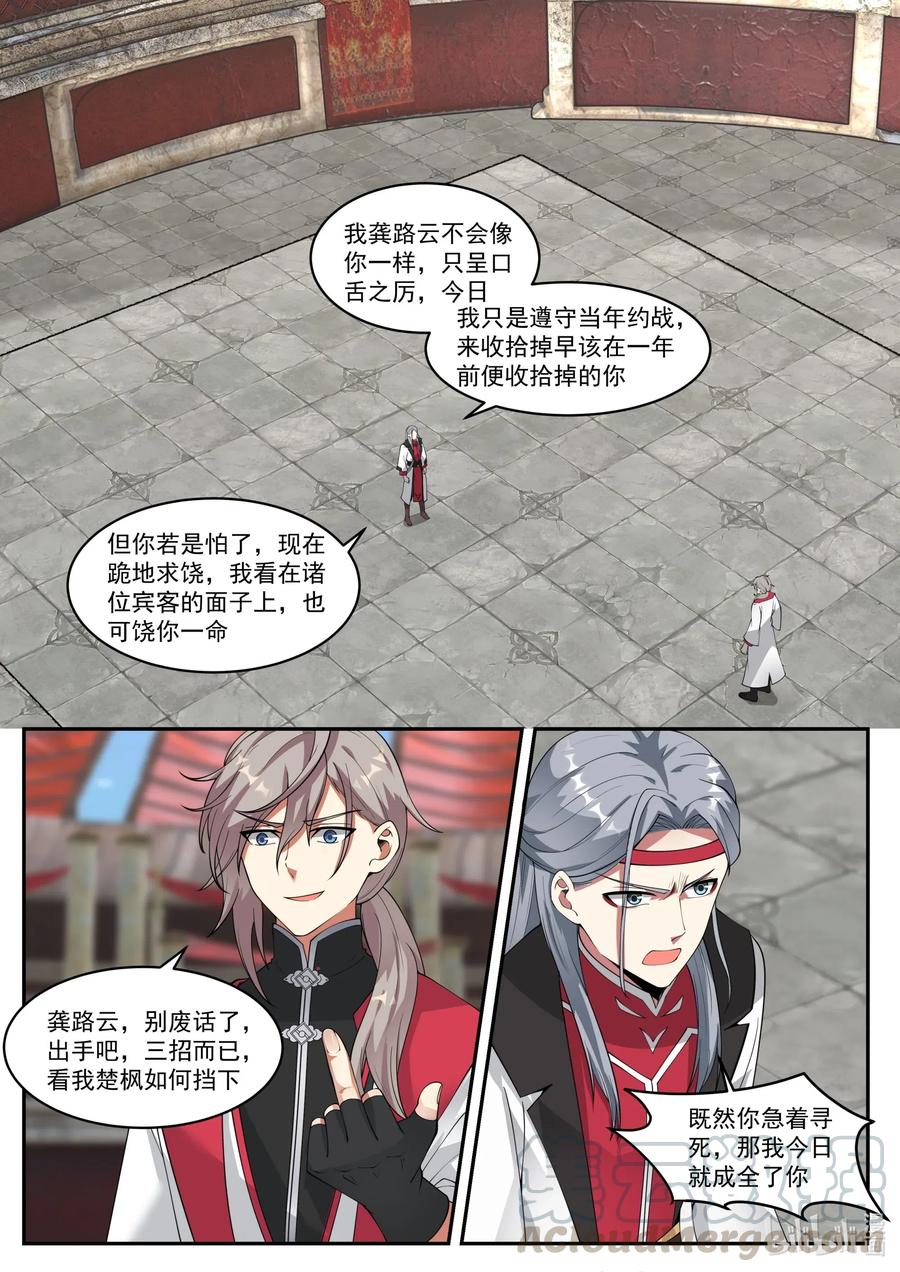 《修罗武神》209 两招已过 第3页