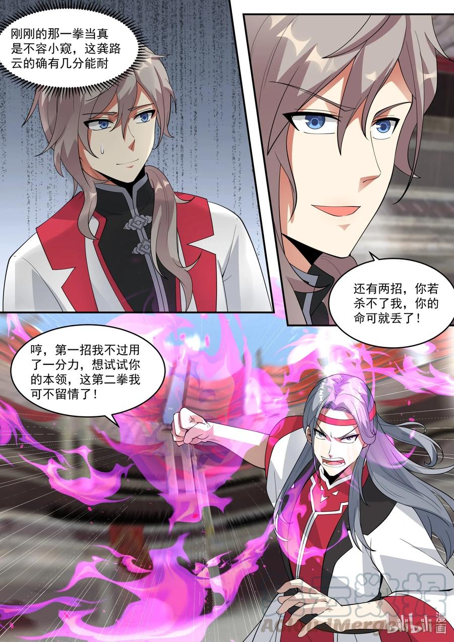 《修罗武神》209 两招已过 第8页