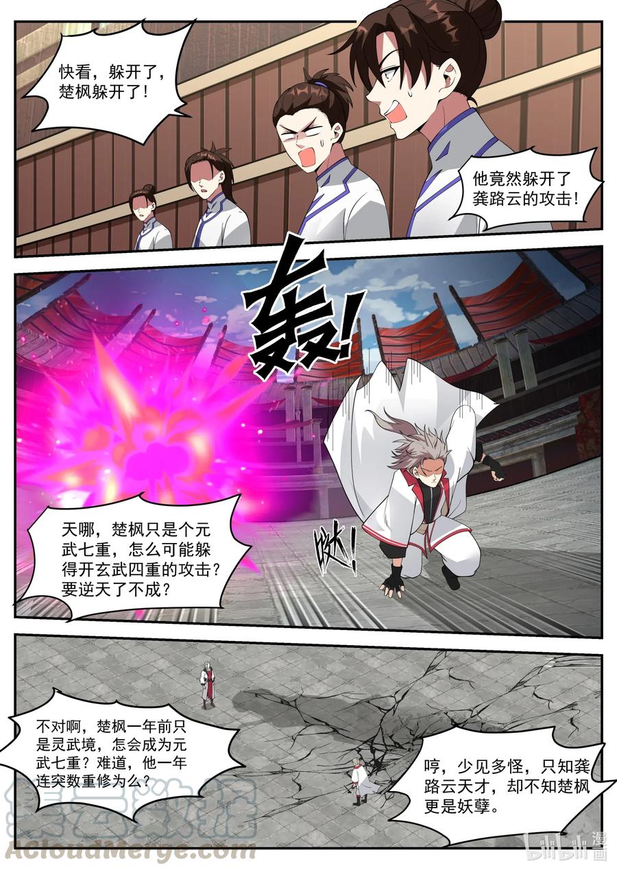 《修罗武神》209 两招已过 第7页