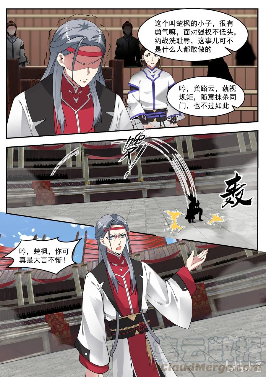 《修罗武神》209 两招已过 第2页