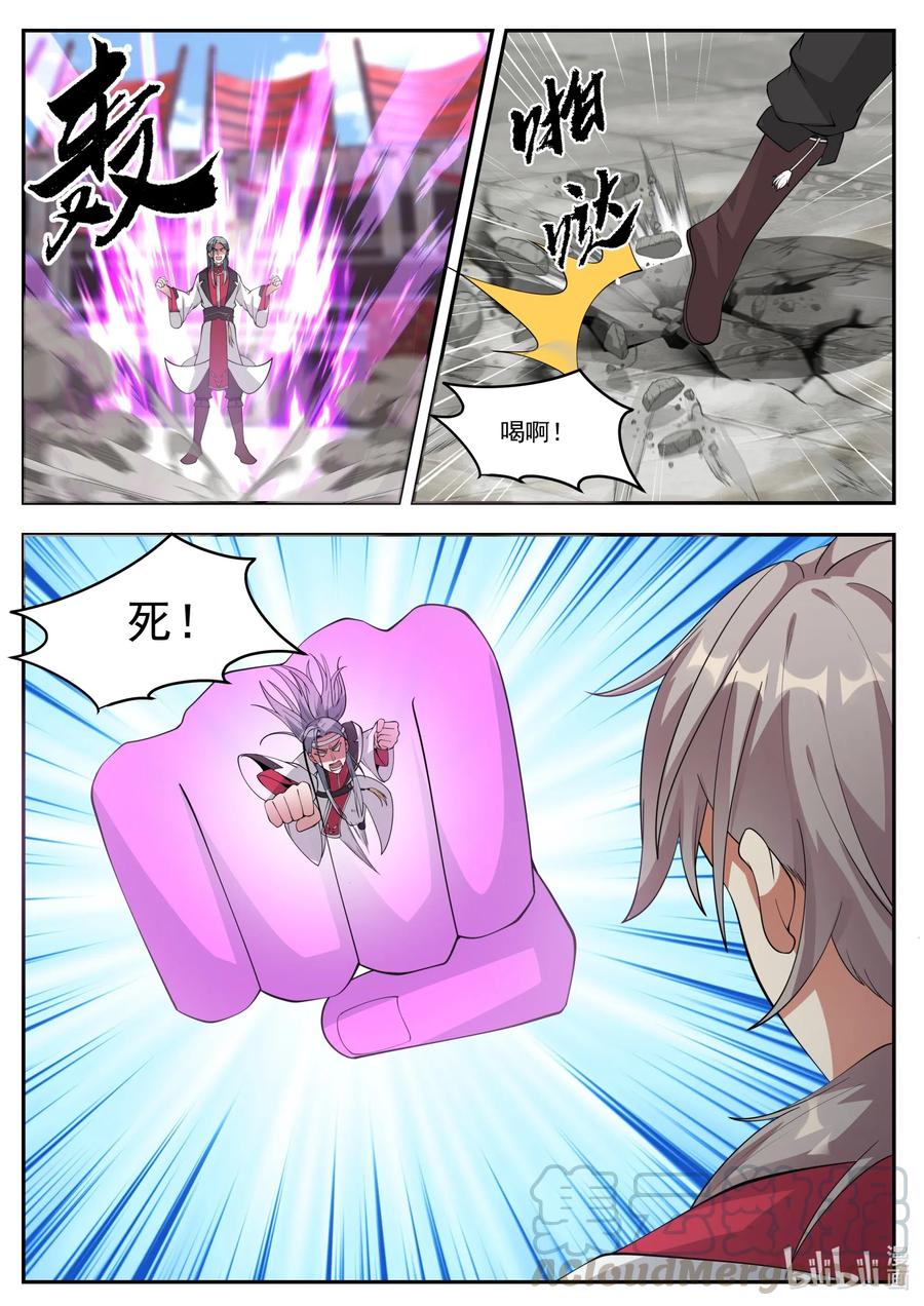 《修罗武神》209 两招已过 第4页