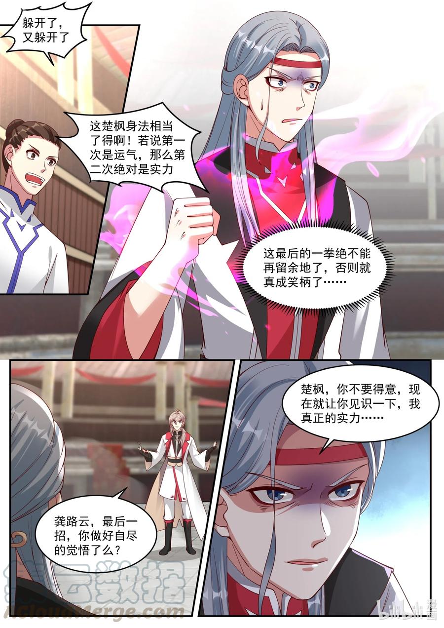 《修罗武神》209 两招已过 第10页