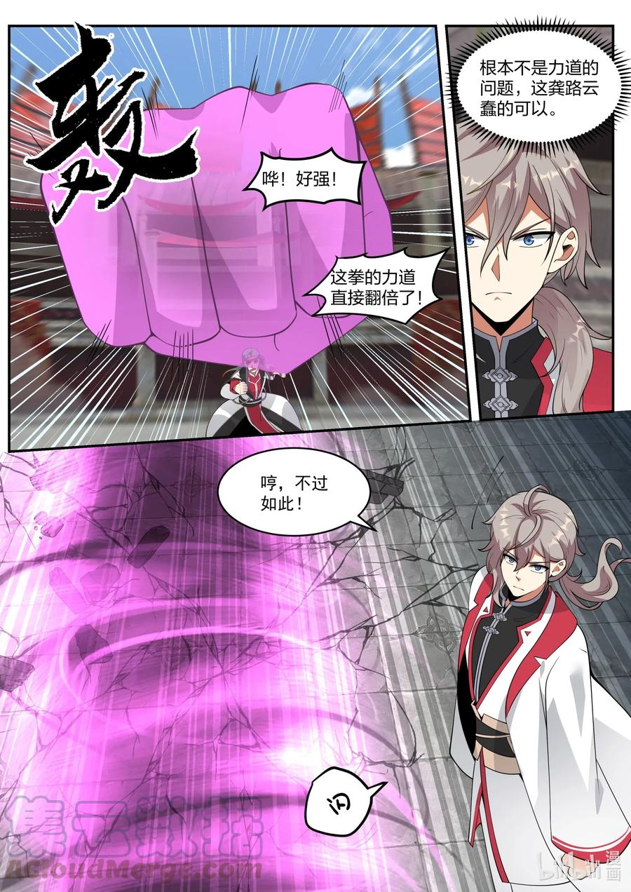 《修罗武神》209 两招已过 第9页