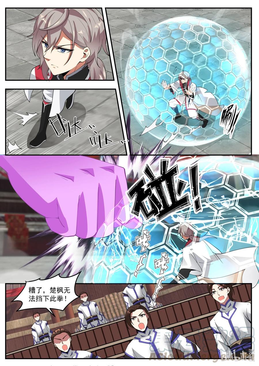 《修罗武神》209 两招已过 第5页