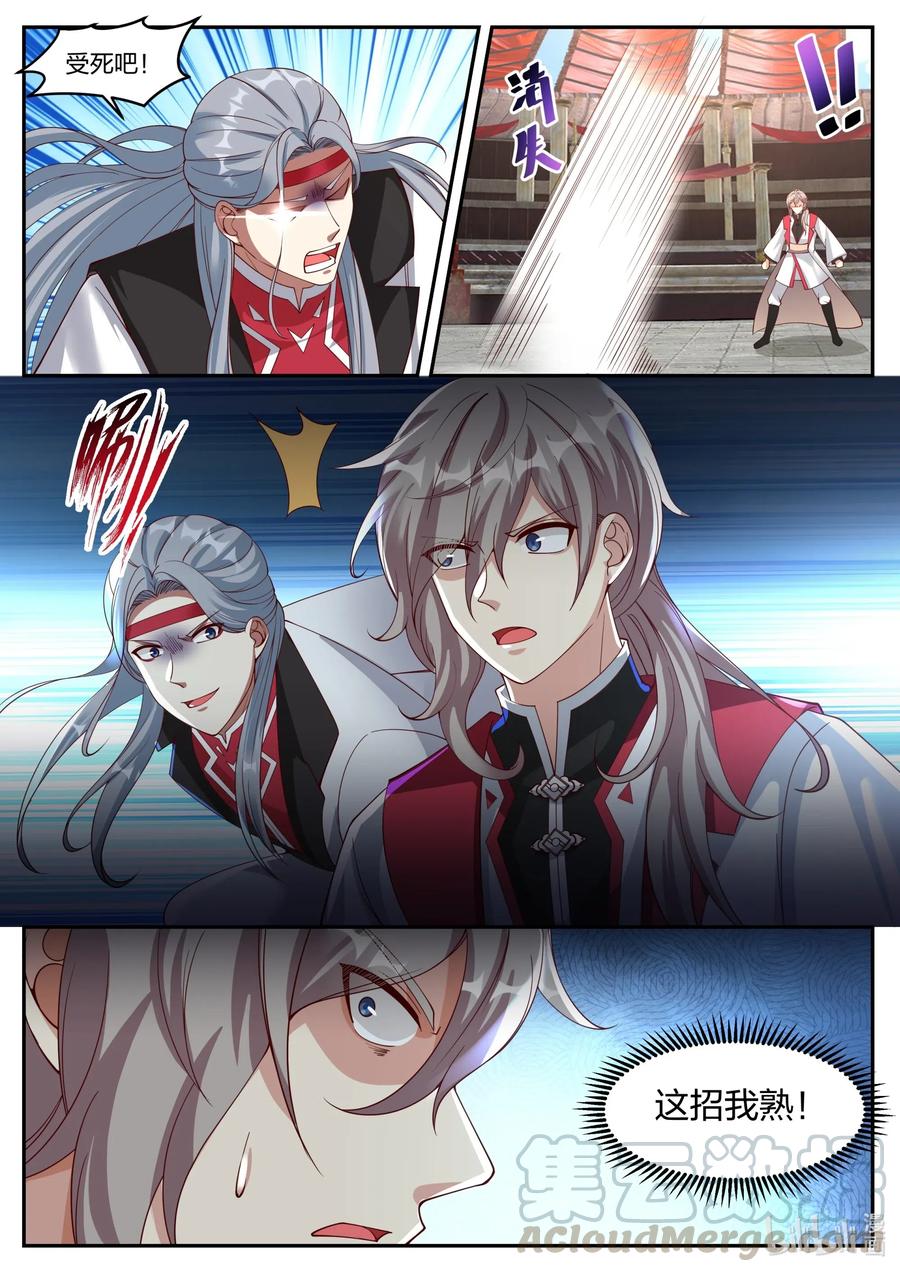 《修罗武神》209 两招已过 第11页