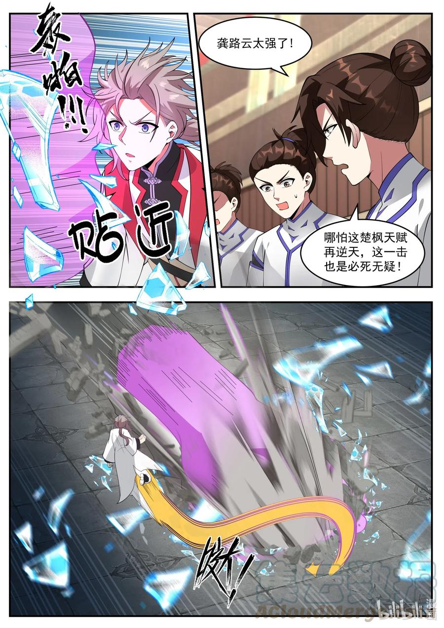《修罗武神》209 两招已过 第6页