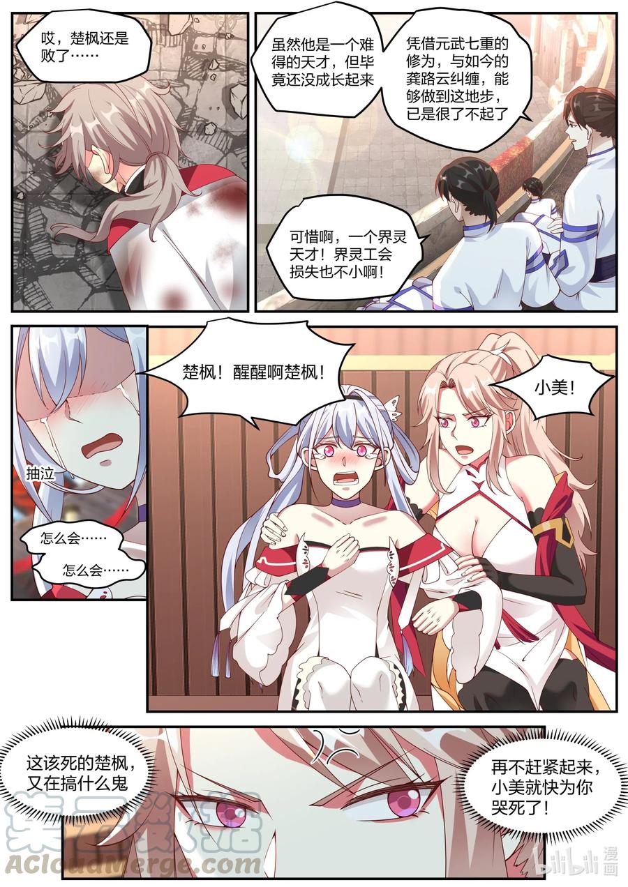 《修罗武神》210 你自尽吧 第4页