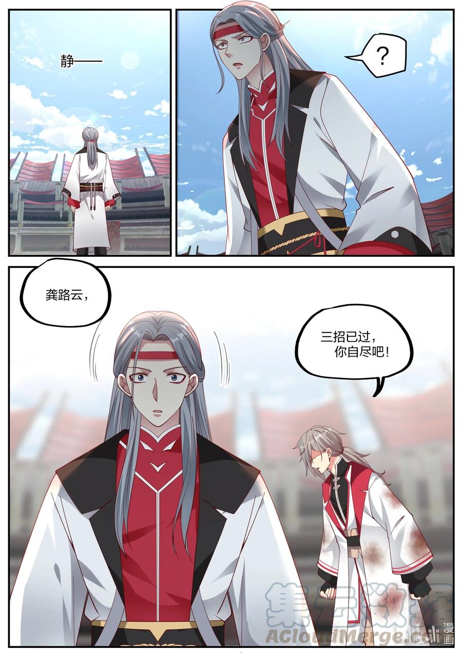 《修罗武神》210 你自尽吧 第6页