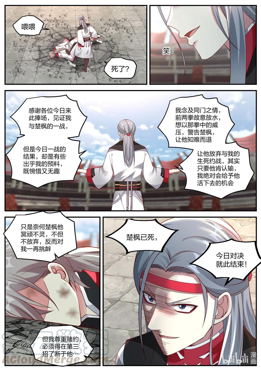 《修罗武神》210 你自尽吧 第5页