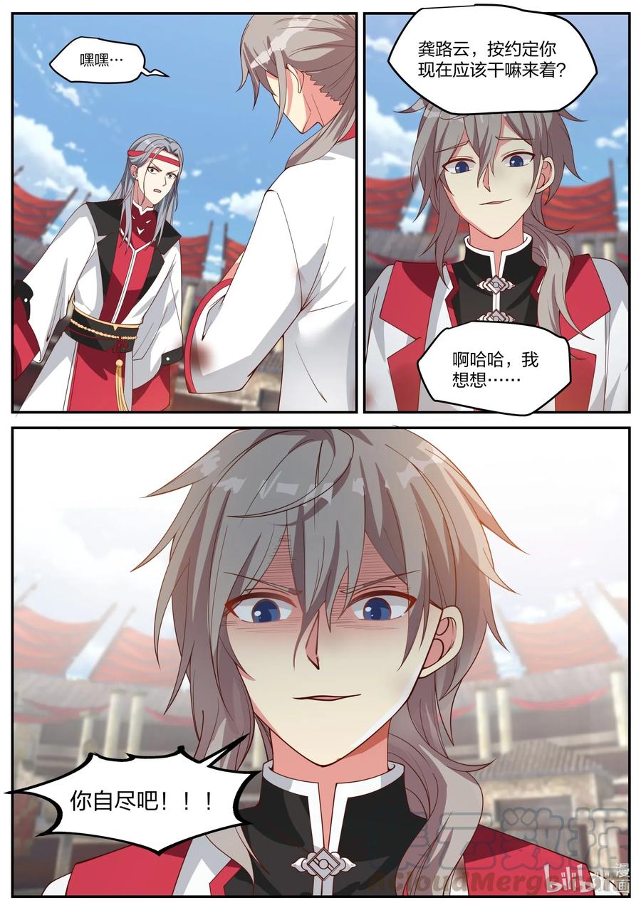 《修罗武神》210 你自尽吧 第8页