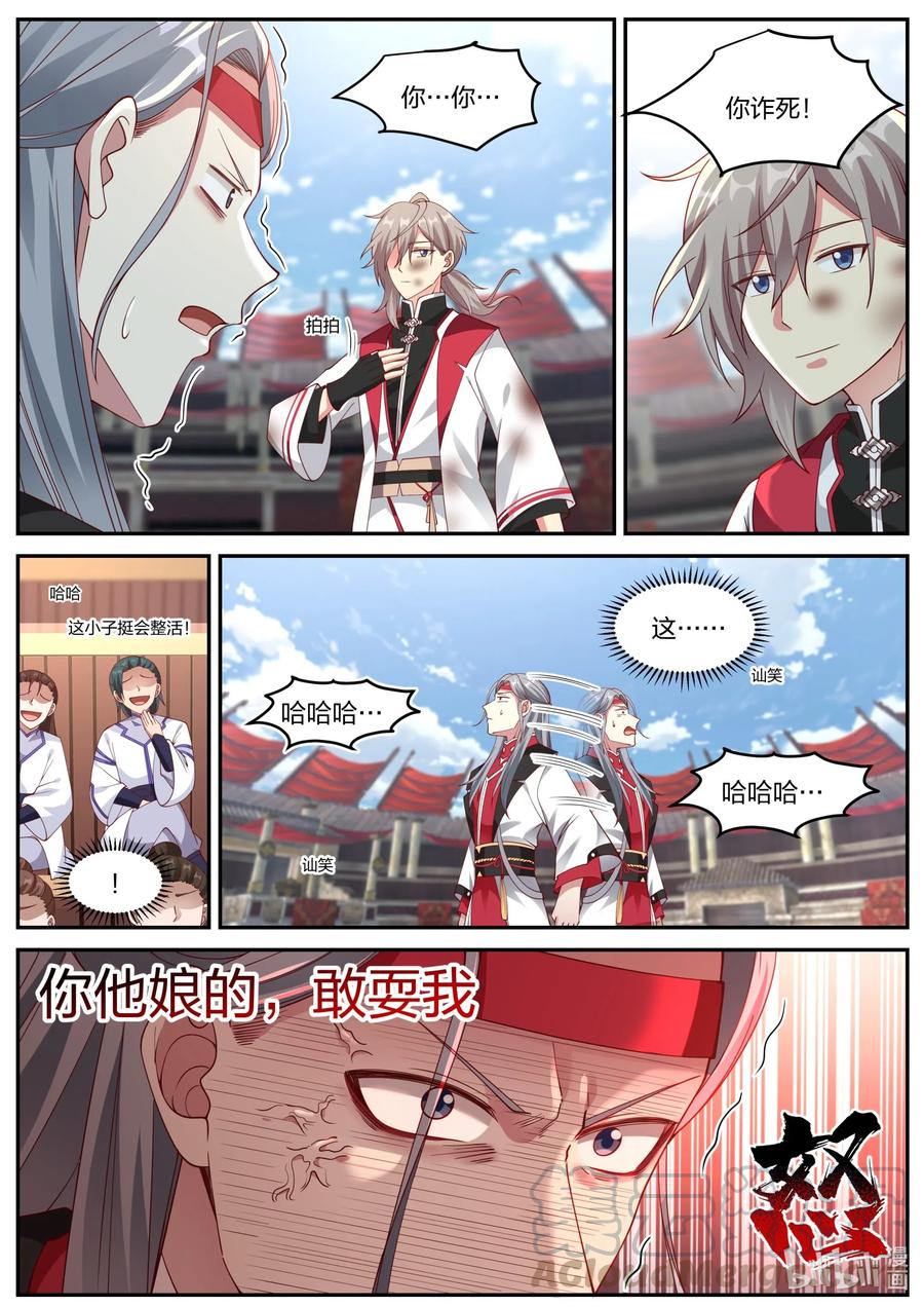 《修罗武神》210 你自尽吧 第7页