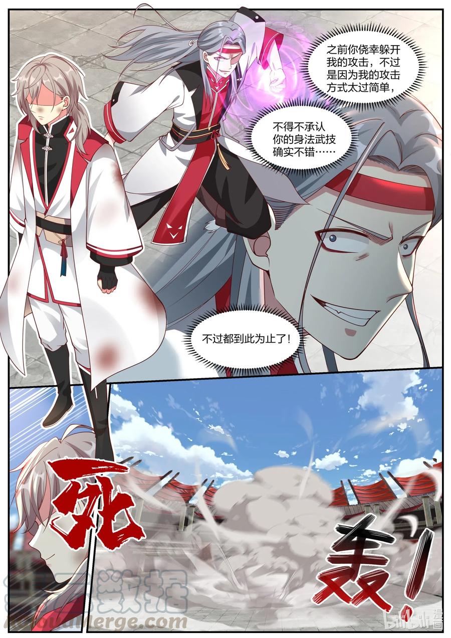 《修罗武神》210 你自尽吧 第2页