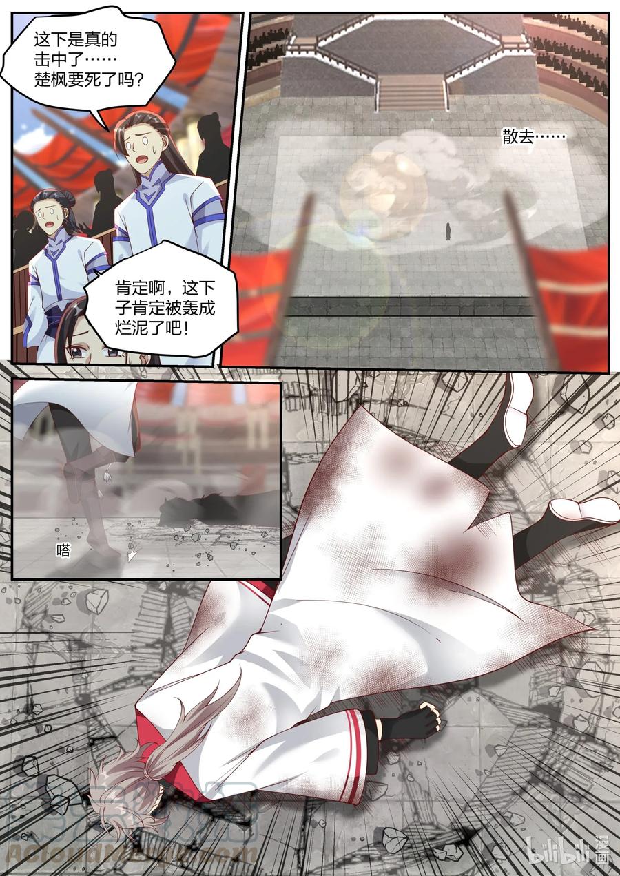 《修罗武神》210 你自尽吧 第3页
