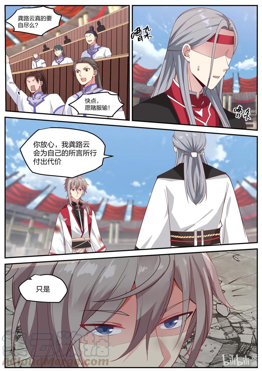 《修罗武神》210 你自尽吧 第9页
