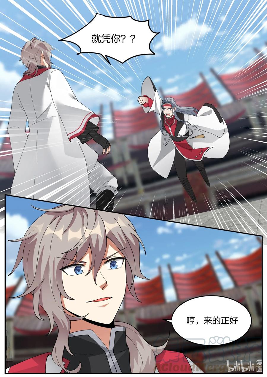 《修罗武神》211 浪得虚名 第5页