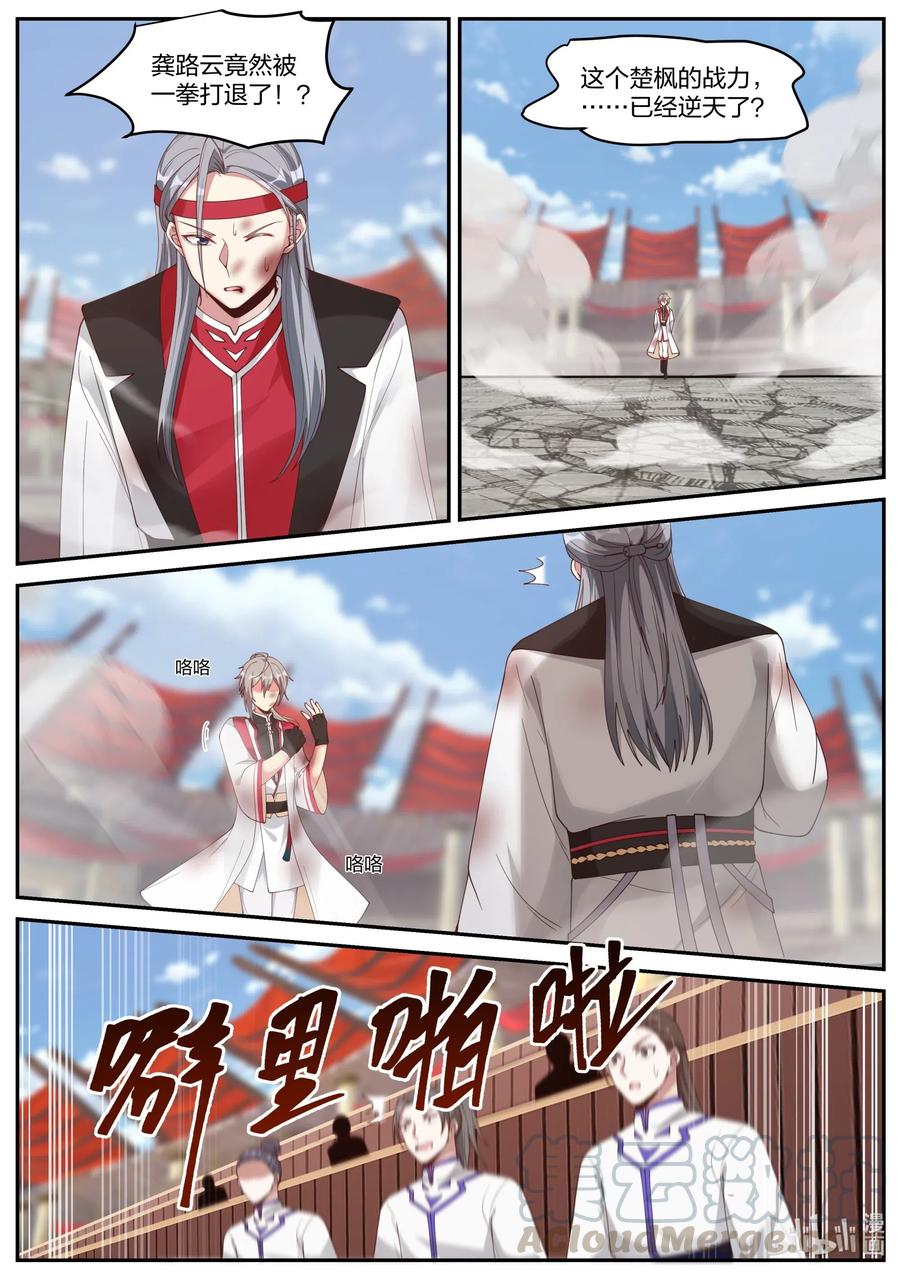 《修罗武神》211 浪得虚名 第3页