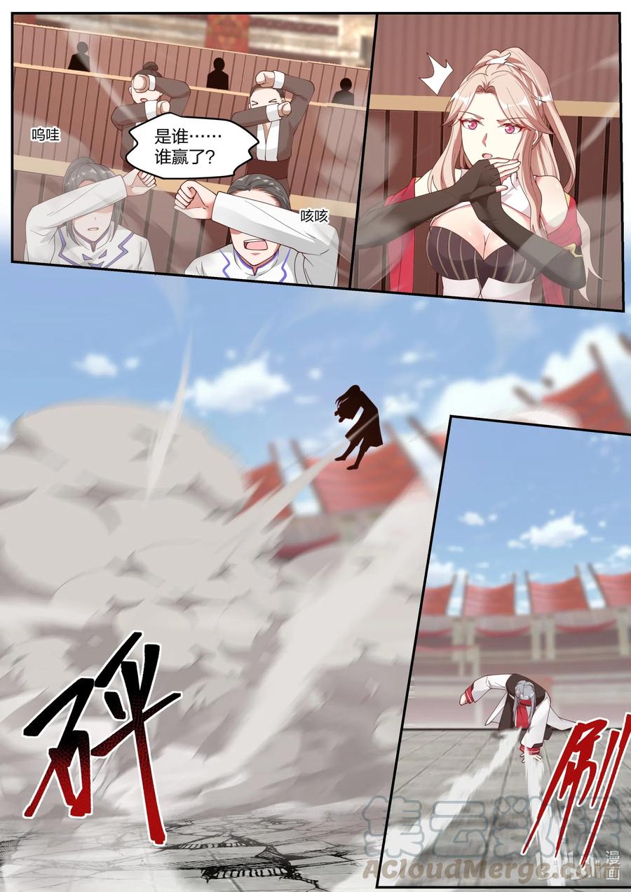 《修罗武神》211 浪得虚名 第2页