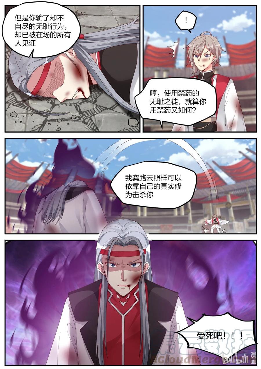 《修罗武神》211 浪得虚名 第11页