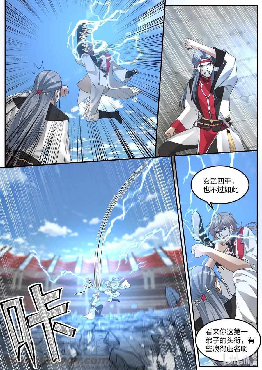 《修罗武神》211 浪得虚名 第8页