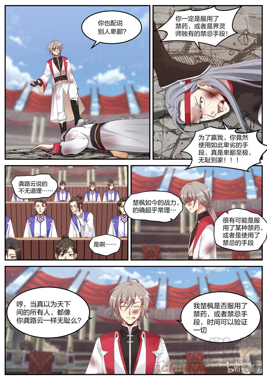 《修罗武神》211 浪得虚名 第10页