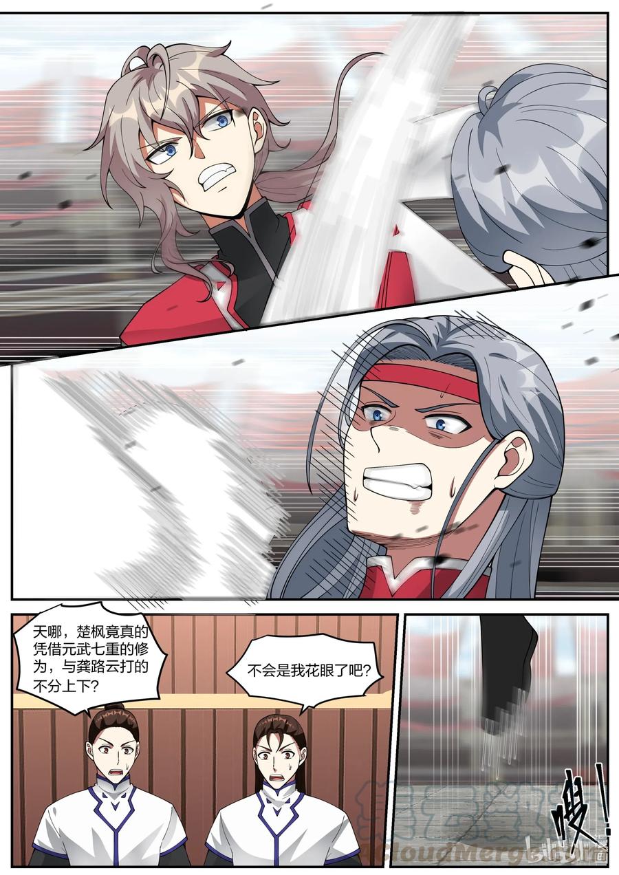 《修罗武神》211 浪得虚名 第7页