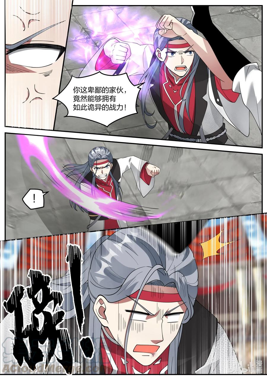 《修罗武神》211 浪得虚名 第9页