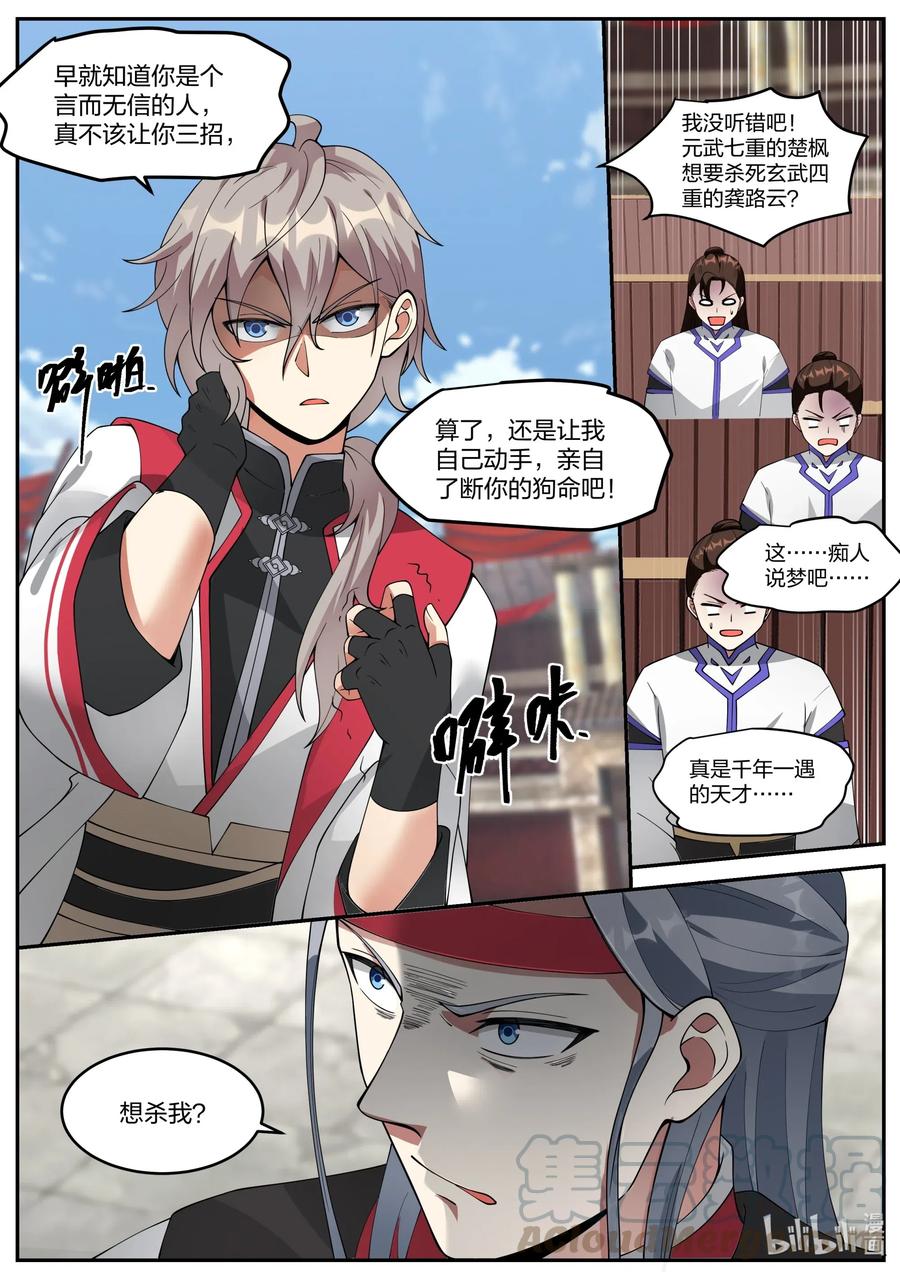 《修罗武神》211 浪得虚名 第4页