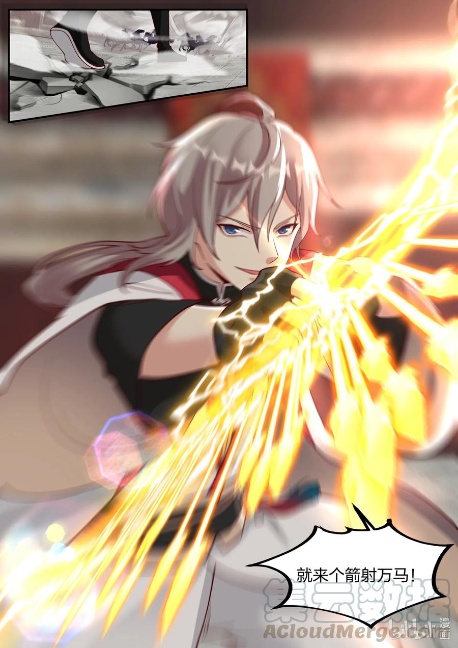 《修罗武神》212 箭射万马 第11页