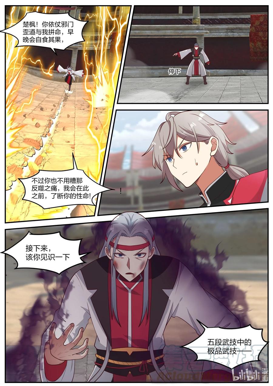 《修罗武神》212 箭射万马 第7页