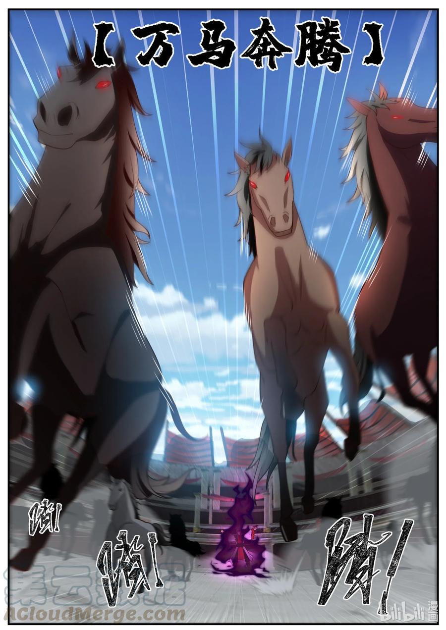 《修罗武神》212 箭射万马 第8页