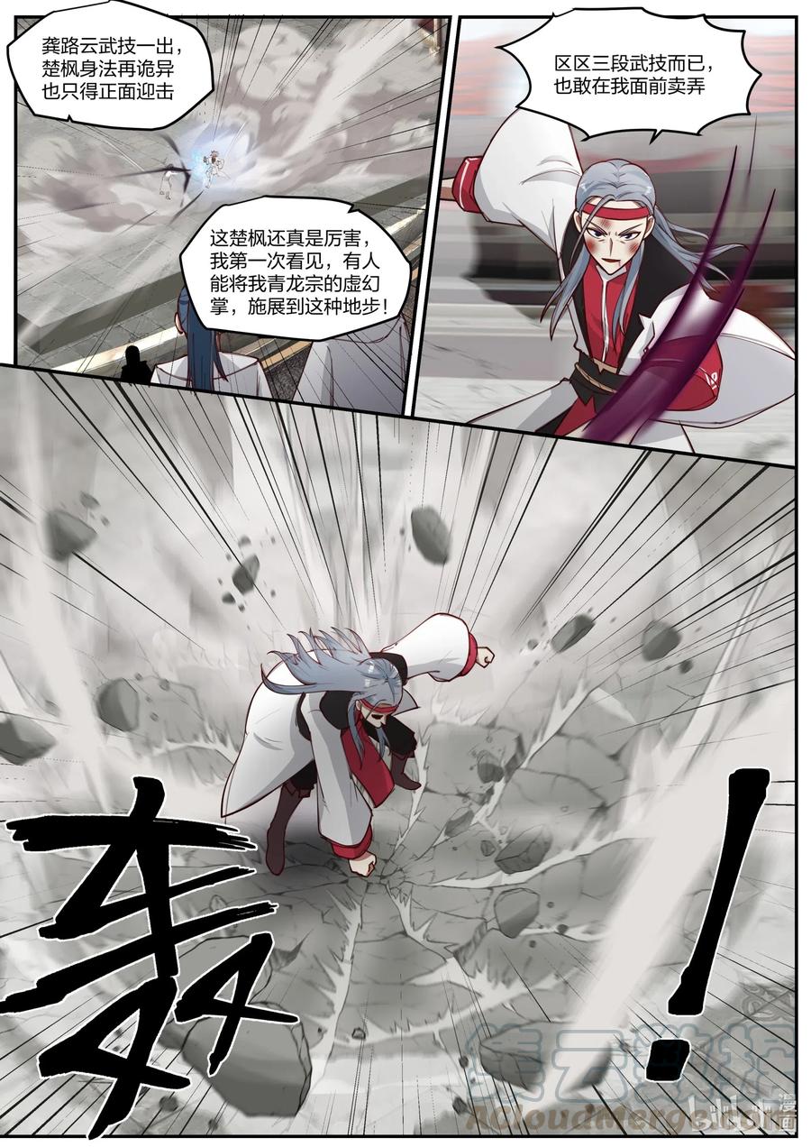《修罗武神》212 箭射万马 第4页
