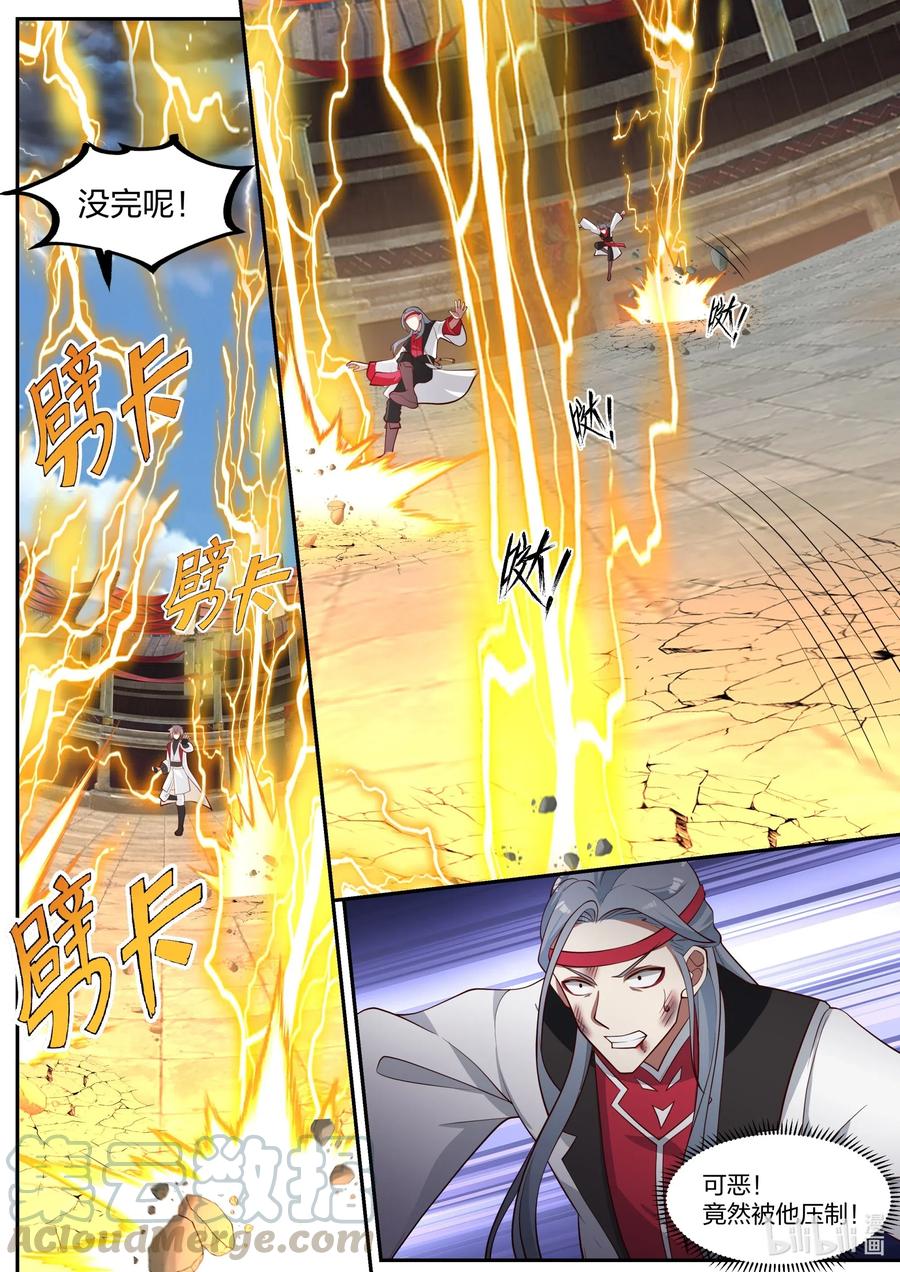 《修罗武神》212 箭射万马 第6页