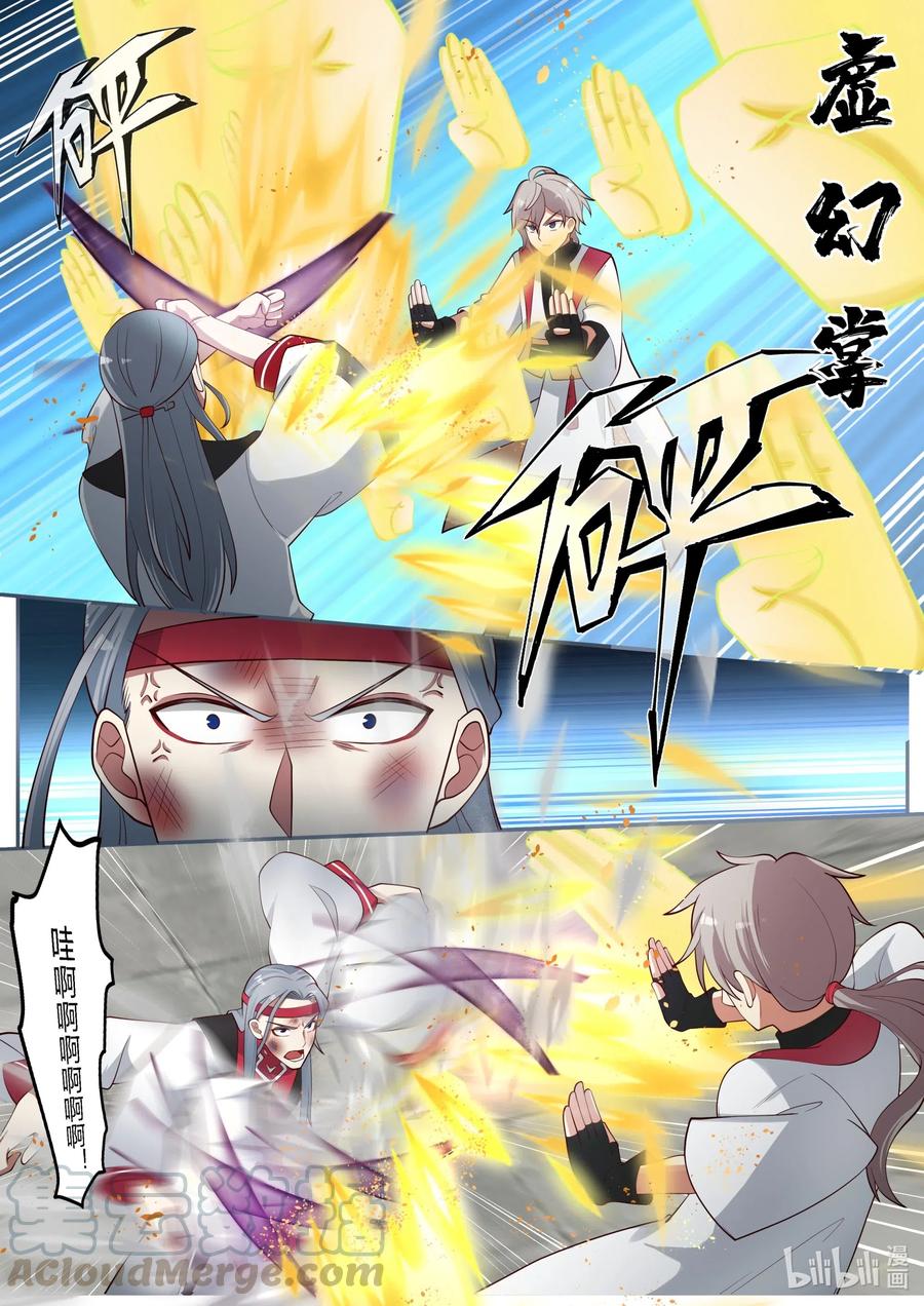 《修罗武神》212 箭射万马 第3页