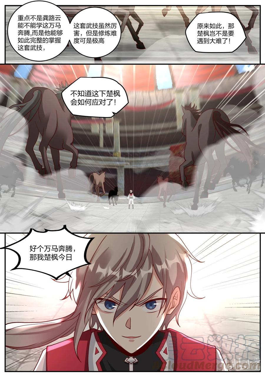 《修罗武神》212 箭射万马 第10页