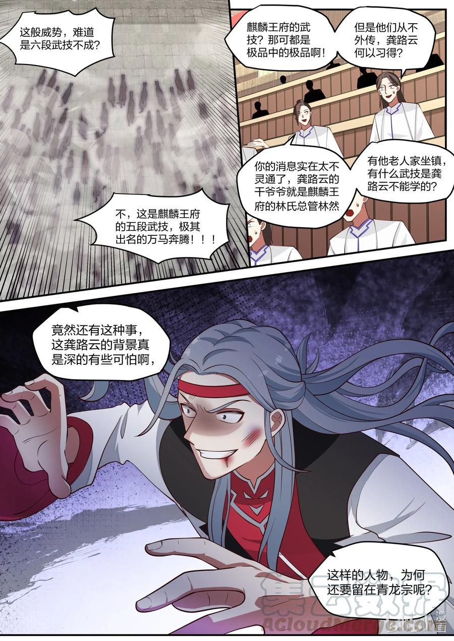 《修罗武神》212 箭射万马 第9页