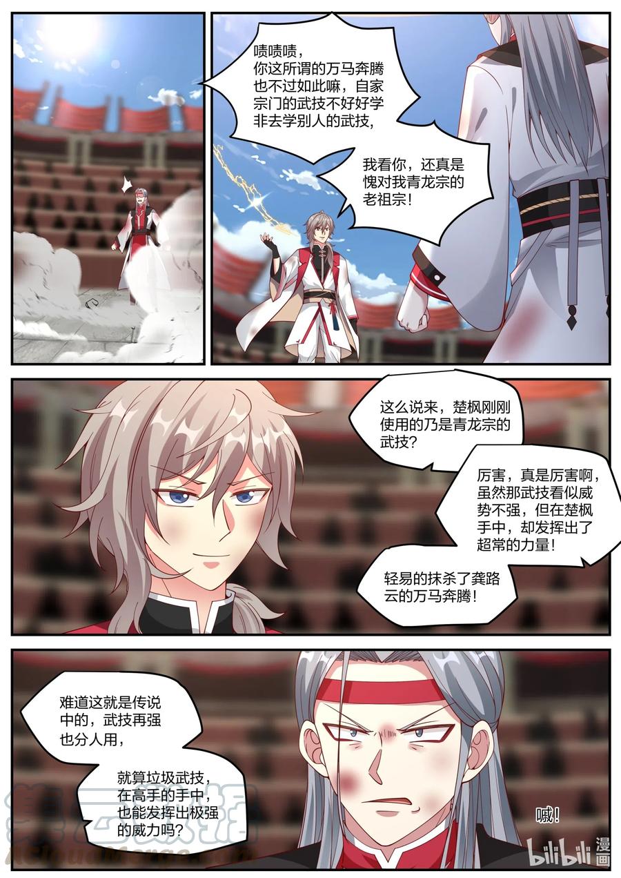 《修罗武神》213 寒冰气焰 第3页