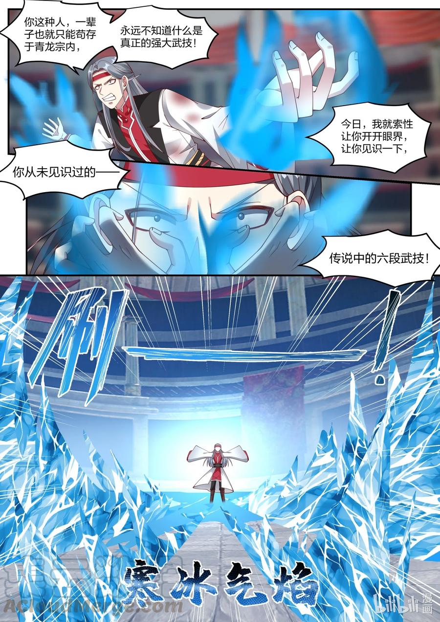 《修罗武神》213 寒冰气焰 第4页